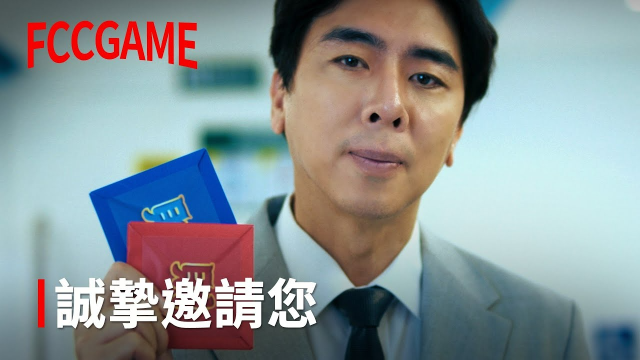 要不要玩個遊戲？＜台灣孔劉篇＞－財哥娛樂城