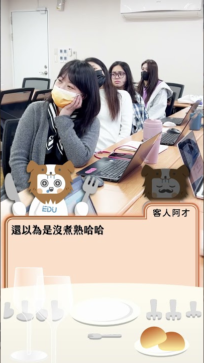 【阿才法餐廳】EP04 前菜：人才開高走低