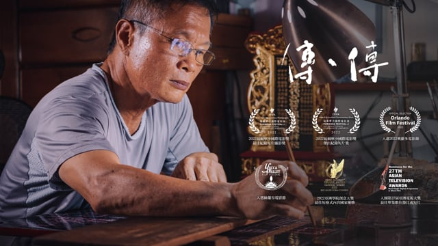 客家公共傳播基金會｜傳˙傳｜S02 客家神祖牌 曾學政