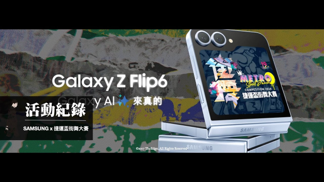 SAMSUNG｜Galaxy Z Flip6｜捷運盃街舞大賽｜完整版