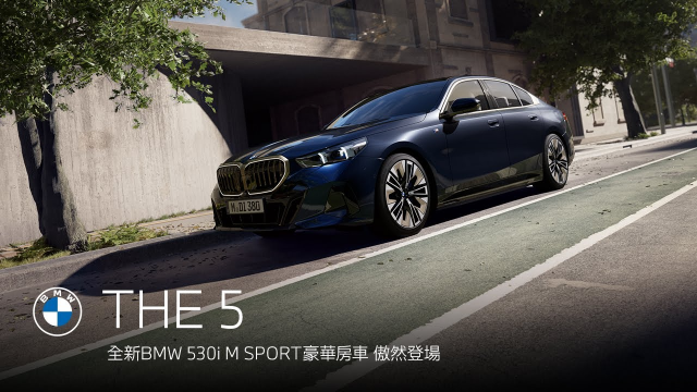 全新BMW 530i M Sport豪華房車．傲然登場｜BMW Taiwan