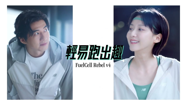 New Balance 輕易跑出趣 FuelCell Rebel v4 陪你輕鬆邁步