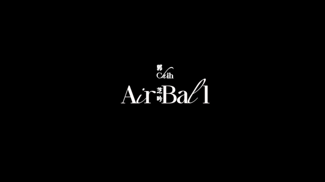 吱吱郭芝吟《Air Ball》Official Music Video