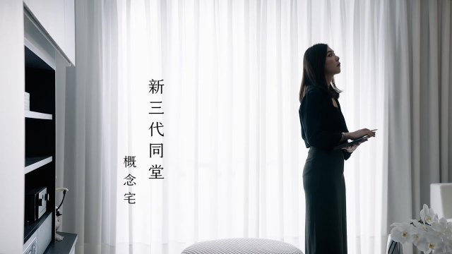 形象影片 | 室內設計 | 大錸美術 新三代同堂