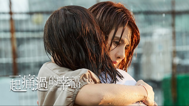 郭靜 Claire Kuo 一起痛過的幸福 MV官方版Official Music Video