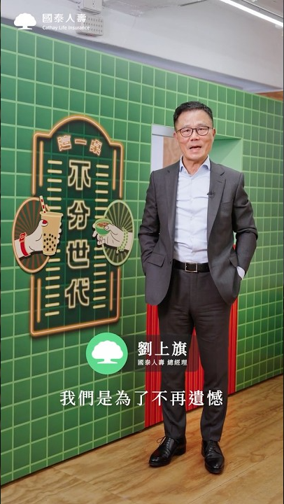 【活動形象】2025 國泰人壽－《話趁熱說》世代溝通展｜EDITH 艾迪斯｜#活動花絮 #精彩花絮 #活動紀錄