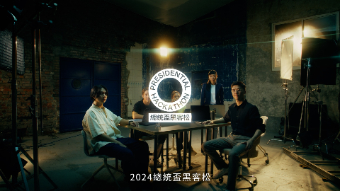【2024總統盃黑客松】形象影片