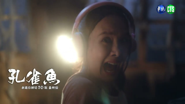 【#孔雀魚 ���何家棟，你的底也沒多乾淨｜預告 最終回｜尹馨  安心亞  藍葦華 莊凱勛 張再興 姚淳耀 陳慕義 顏正國