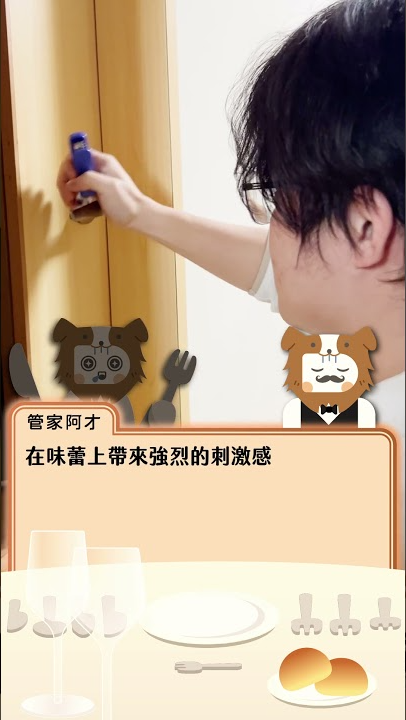 【阿才法餐廳】EP03 前菜：脫軌的培訓