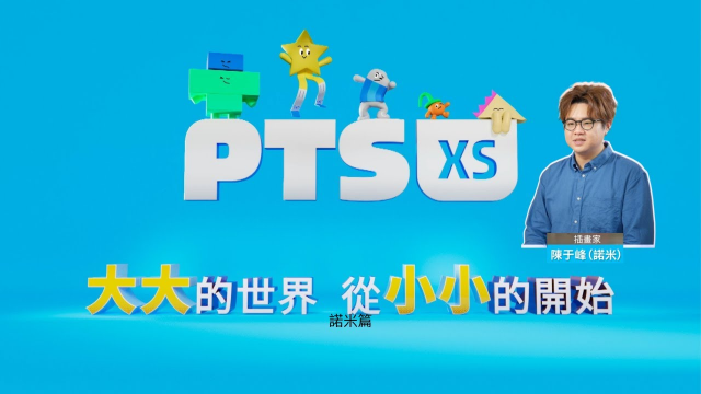 【人物形象】小公視－形象短片－諾米篇｜EDITH 艾迪斯