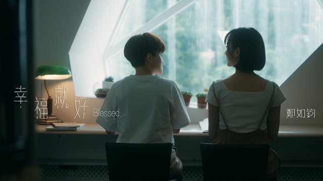 鄭如鈞AGin Cheng  《幸福就好 Blessed》 Official Music Video