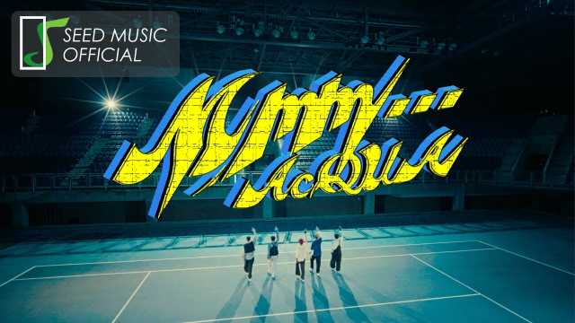 AcQUA源少年《Mmm… 嗯》Official Performance MV 暗夜撩動版
