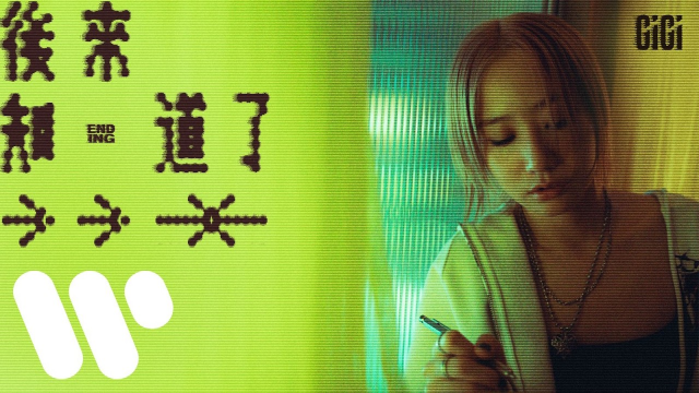 張蔓姿 Gigi - 後來知道了 ENDING (Official Music Video)