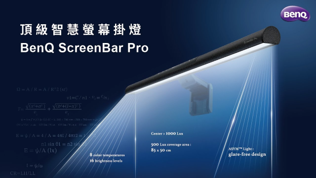 『ScreenBar Pro螢幕智能掛燈』，2024年技術再升級，透過【光型】、【光勻】、【光源】的全新進化，為你精算每一道光