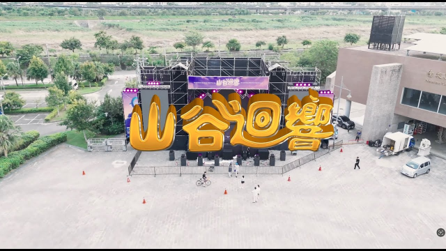 南投山谷迴響音樂節2025