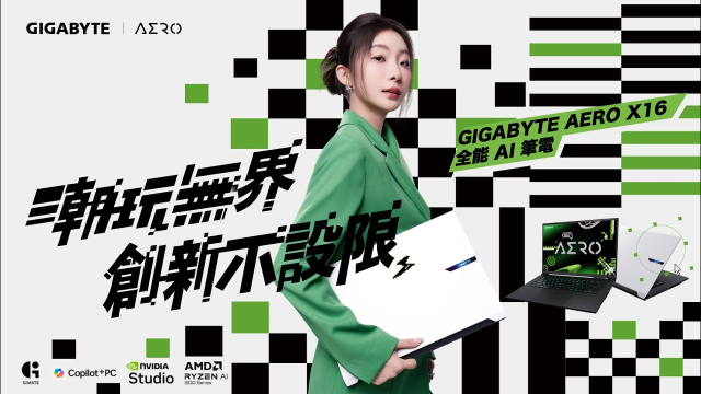 GIGABYTE x 陳華｜潮玩無界，創新不設限 AERO X16
