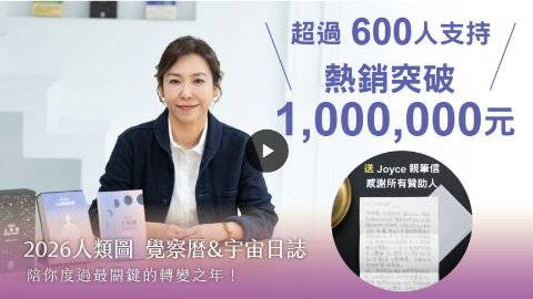 《2026人類圖覺察曆&宇宙日誌》亞洲人類圖學院 × 采實文化