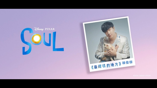 林俊傑 JJ Lin《最嚮往的地方 Embark》Official Music Video ( 迪士尼皮克斯 Disney and Pixar【Soul】中文主題曲 )