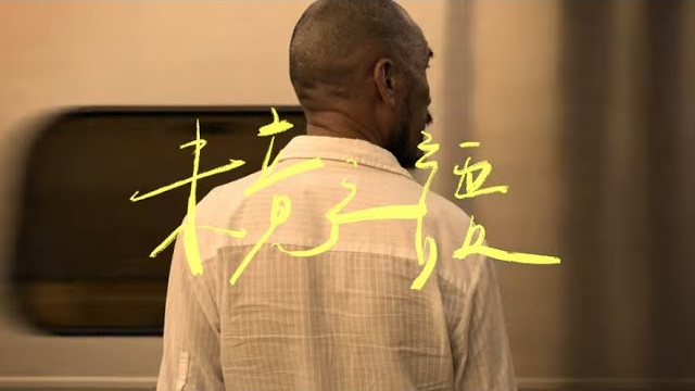 未竟之語｜Echoes of Silence