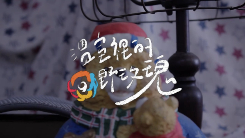 《溫室裡的野玫瑰》