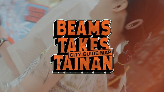 BEAMS takes Tainan vol.1