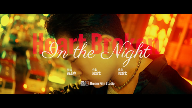 JerseyChou【 Heart Broken In the Night 】4K Official Music Video