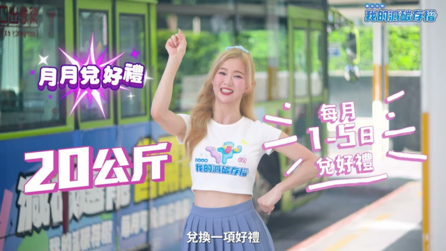 【廣告/政府宣導】基北北桃「我的減碳存摺」宣導影片（綜合篇）｜方塘影像製作 Scube Production