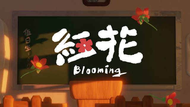 紅花 Blooming