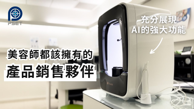 【肌膚檢測儀】科技改變美容的第一步-Focuskin全臉肌膚分析儀 | V-PSET