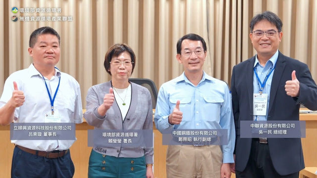 2025 無機資源循環產業聯盟