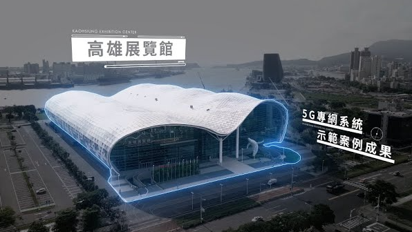 5G成果影片_高展館 完整版中英字幕