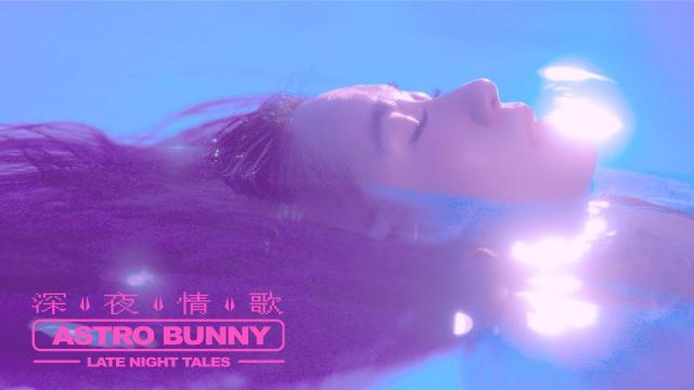 原子邦妮 Astro Bunny【深夜情歌 Late Night Tales】Official Music Video
