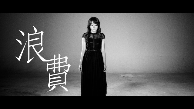 解偉苓「浪費」cover  (我是歌手/徐佳瑩/林宥嘉)