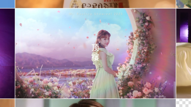 【 SHOWREEL - BEAUTY 2025 】頂樓先生 Mr.Rooftop