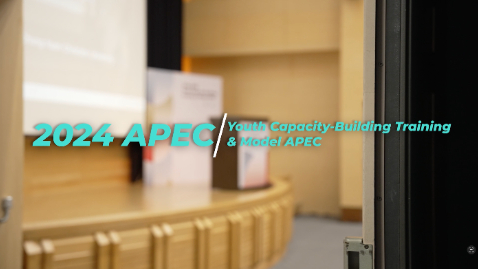 (活動紀錄) 2024 APEC 論壇花絮