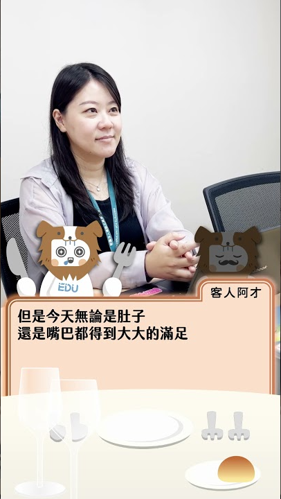 【阿才法餐廳】EP07 主菜：認證的價值