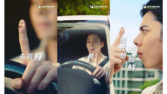 CF | 米其林CNY "食指"｜