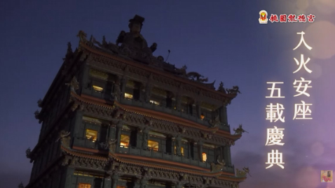 【廣告】桃園龍德宮｜入火安座五週年｜乙巳（2025）年酬恩五朝福醮大典