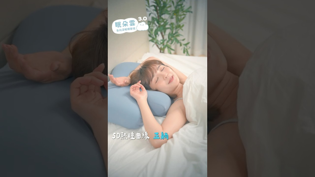 劇情短影／寢具