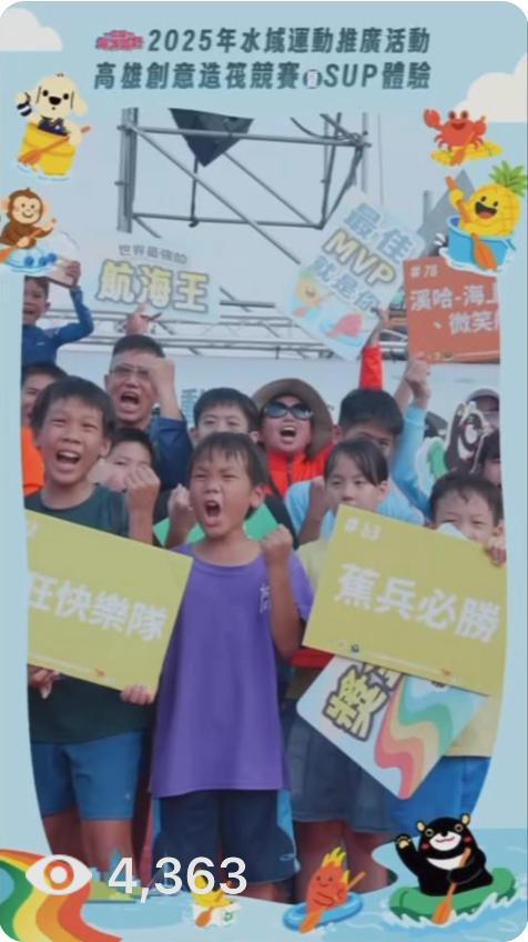 🌊🚣‍♀️ 2025高雄創意造筏競賽 第二日！ 🚣‍♂️🌈