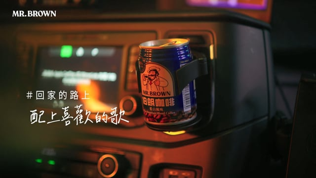 2025 伯朗咖啡 經典篇 60秒