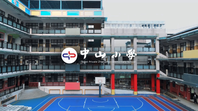 【形象廣告】臺北市私立中山小學－2025 招生形象影片｜EDITH 艾迪斯｜#校園招生 #學校 #訪談