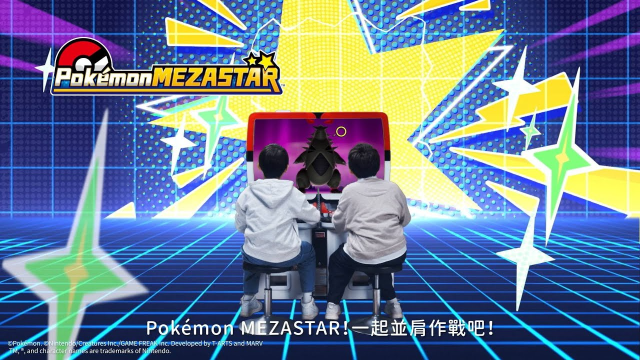 【官方】Pokémon MEZASTAR（寶可夢明耀之星）形象廣告_一起來玩吧！