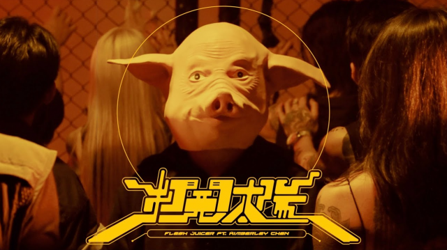Kimberley Chen 陳芳語 x Flesh Juicer 血肉果汁機｜打開太陽 - 美聲版 MV