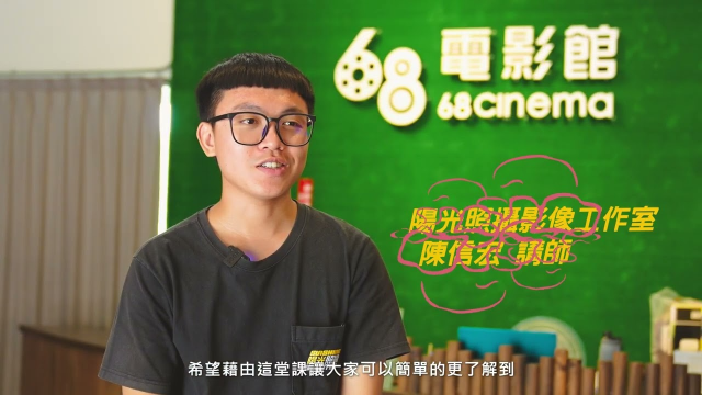 2023-《影像即戰力-手機短片特訓班》-活動紀錄影片