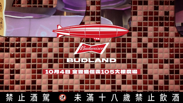 【城市能量集結，10月4日BUDLAND 即刻啟航】