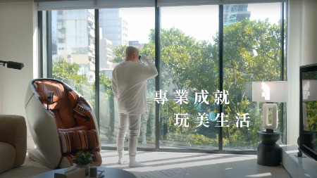 專業成就．玩美生活｜tokuyo 玩美椅 x 房地產品牌形象影片