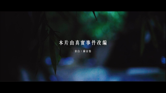 蘇宗怡的感動...文清牧師的故事