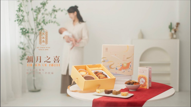 舊振南 - 彌月之喜 初見禮盒 廣告製作
