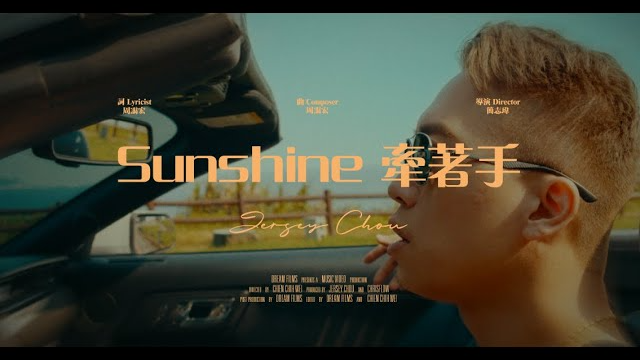 周靄宏 4K【Sunshine牽著手】Official Music Video 首張專輯唯一渡假風Chill Trap情歌